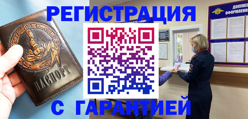 прописка для военкомата в Сергаче