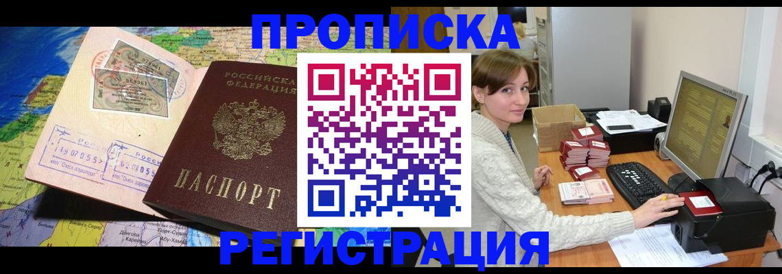 прописка для кредита в Сергаче