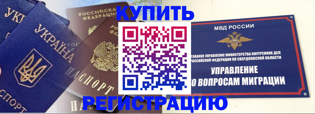 прописка для работы в Сергаче